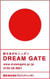 ドリームゲートアドバイザー